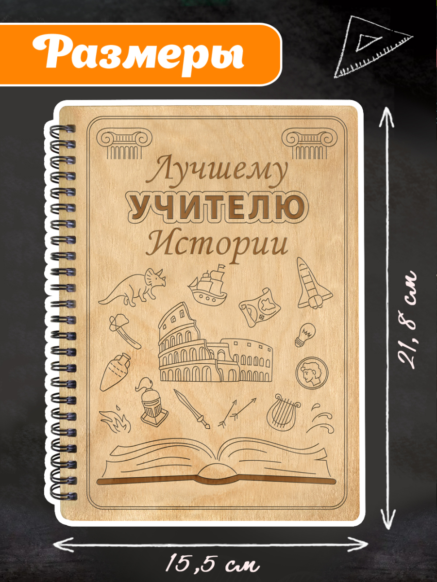 Блокнот "Учителю истории" — изображение 8