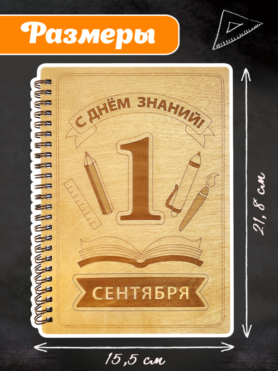 Блокнот "С днем знаний!" — изображение 8