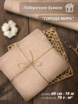 Подарочная упаковочная бумага "Города мира" 60 см / 10м