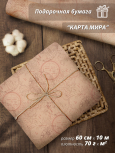 Подарочная упаковочная бумага "Карта мира" 60 см / 10 м
