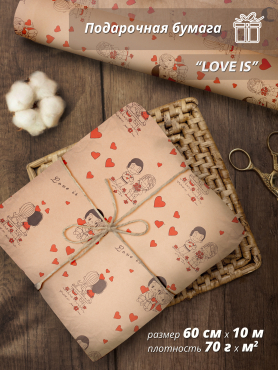 Крафтовая бумага "Love is..." 60см / 10м