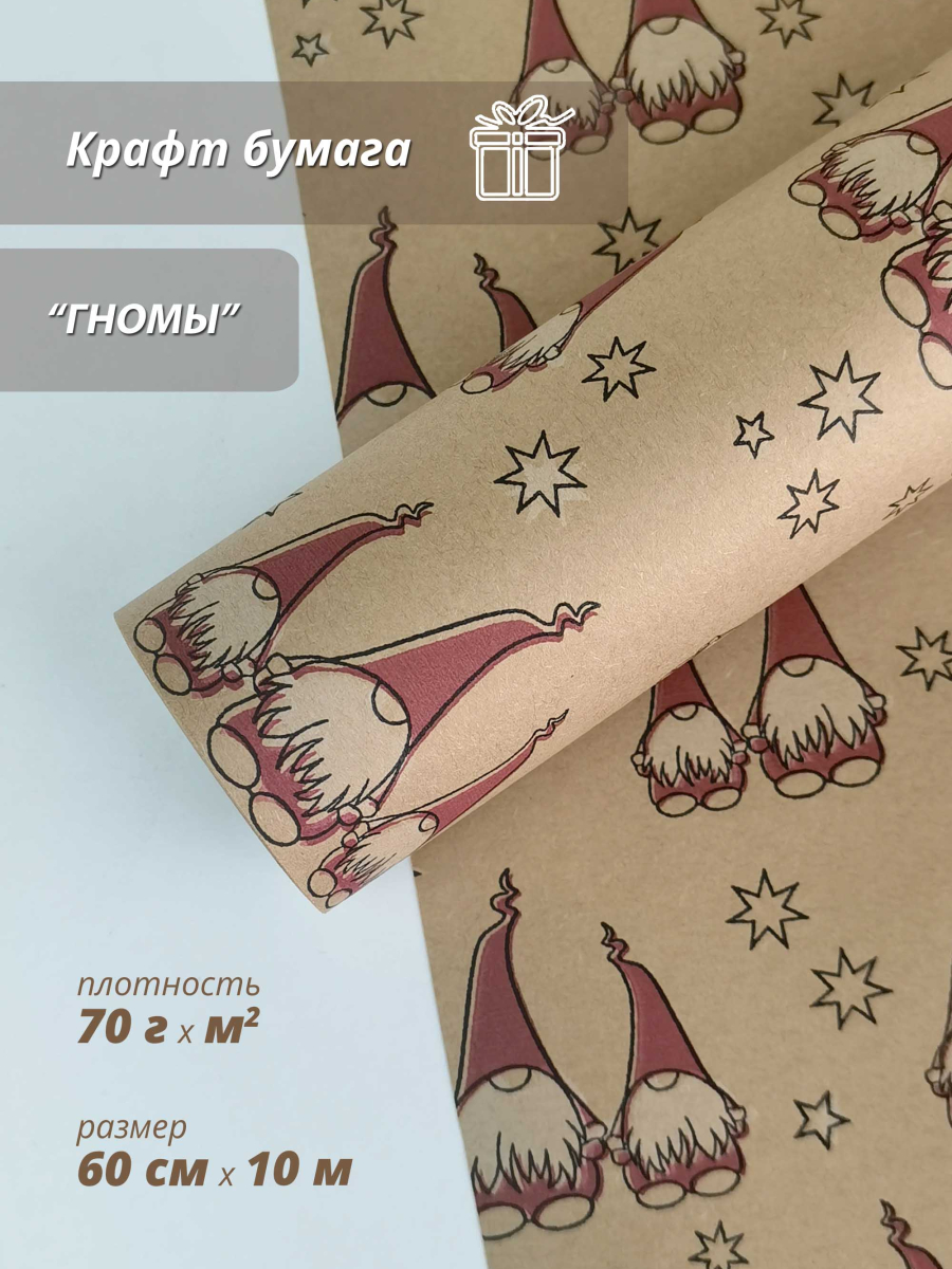 Упаковочная подарочная крафт-бумага "Гномы" 60см/10м — изображение 4