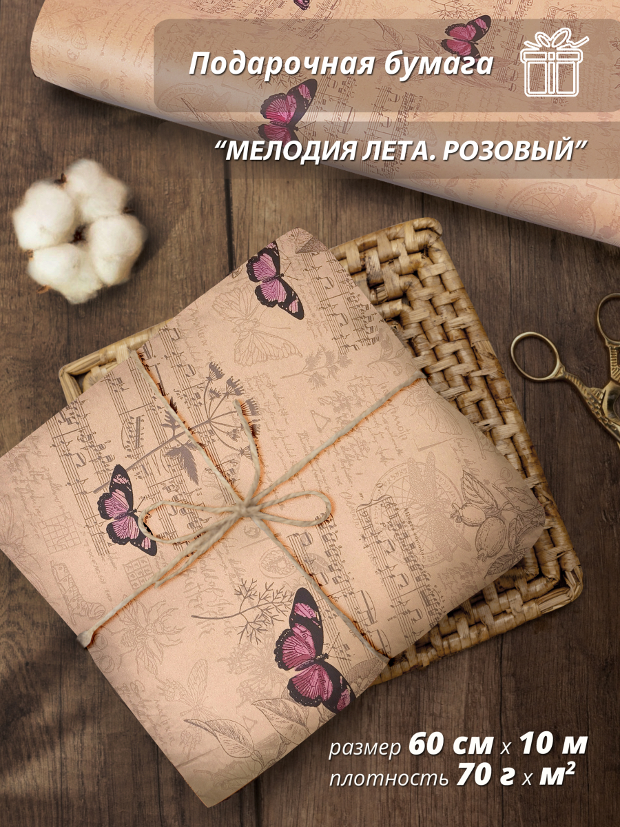 Упаковочная подарочная крафт-бумага "Мелодия лета" Розовый 60см/10м