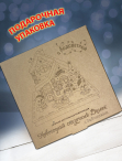 Новогодний домик под елку 2024 "Зайчики" с подсветкой