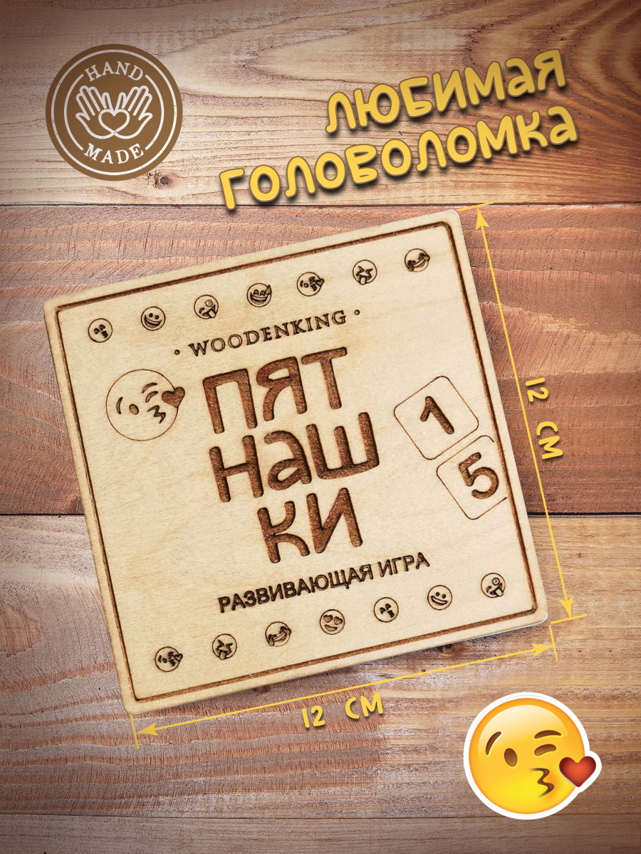 Игра логическая "Пятнашки" светлые — изображение 2
