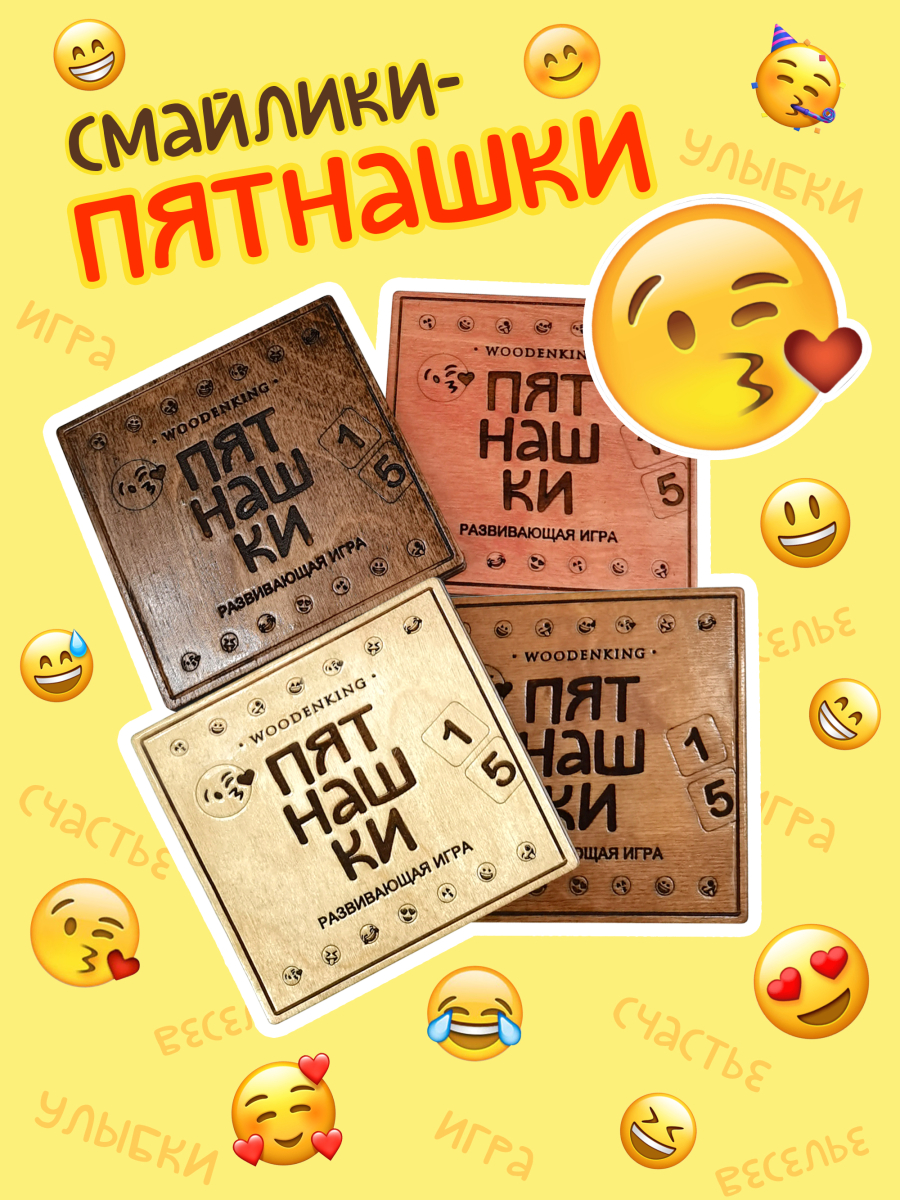 Игра логическая "Пятнашки" светлые — изображение 7