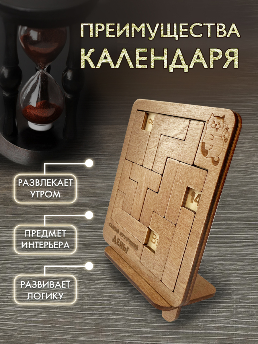 Вечный календарь - головоломка Кот (маленький) без лака — изображение 4
