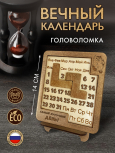 Вечный календарь - головоломка Кот (маленький) без лака