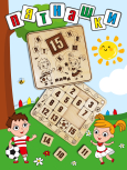 Игра логическая Пятнашки "МИМИ"