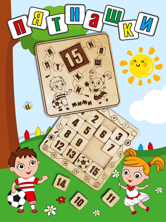 Игра логическая Пятнашки "МИМИ"