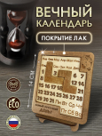 Вечный календарь - головоломка Кот (маленький)