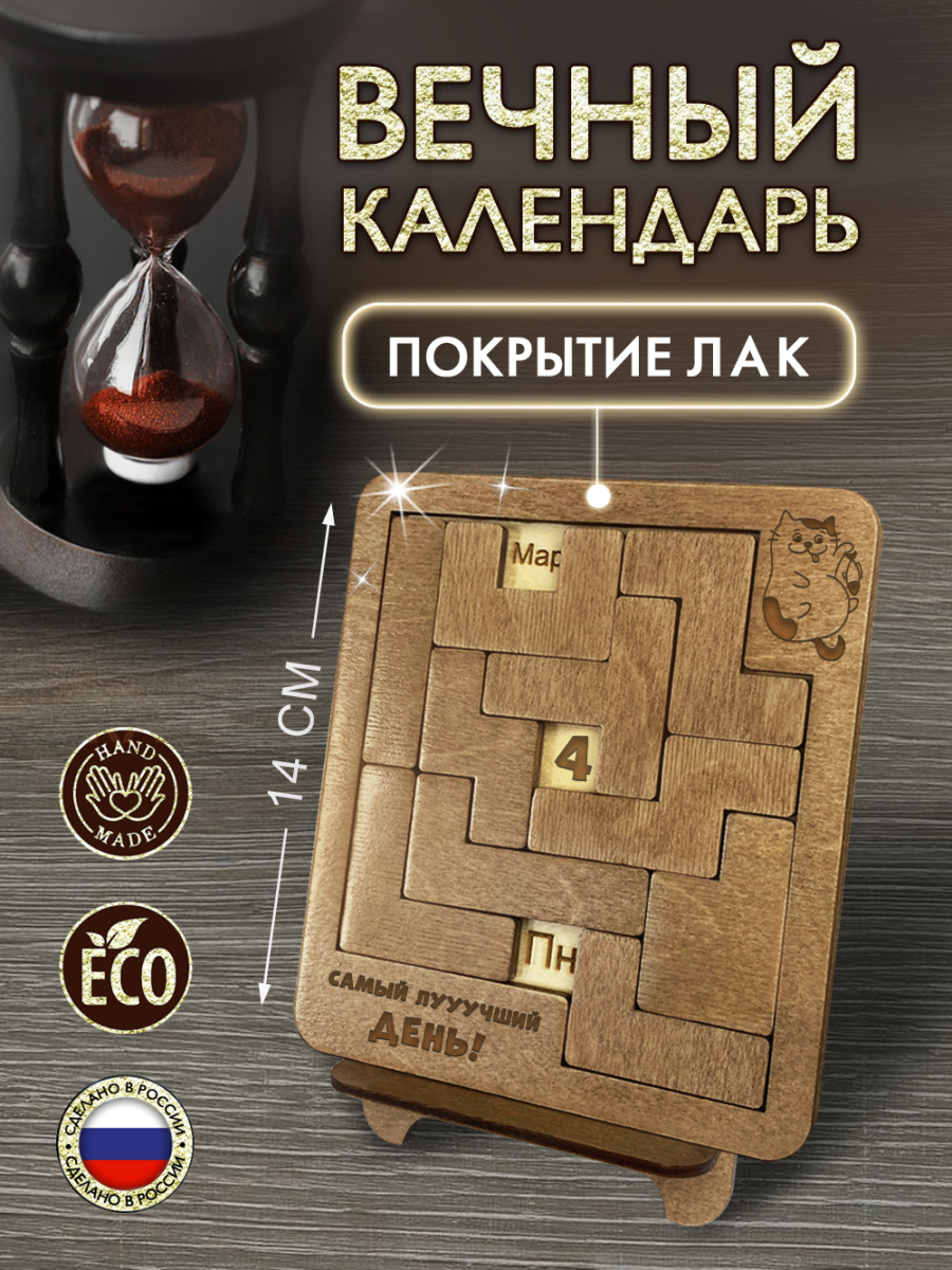 Вечный календарь - головоломка Кот (маленький) — изображение 2