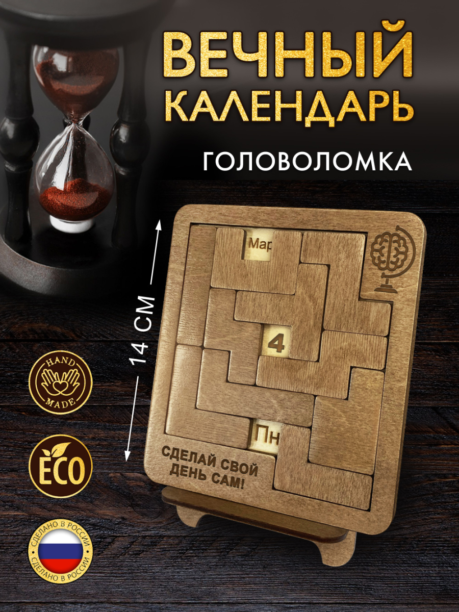 Вечный календарь - головоломка Мозг (маленький) без лака — изображение 2