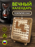 Вечный календарь - головоломка Мозг (маленький)