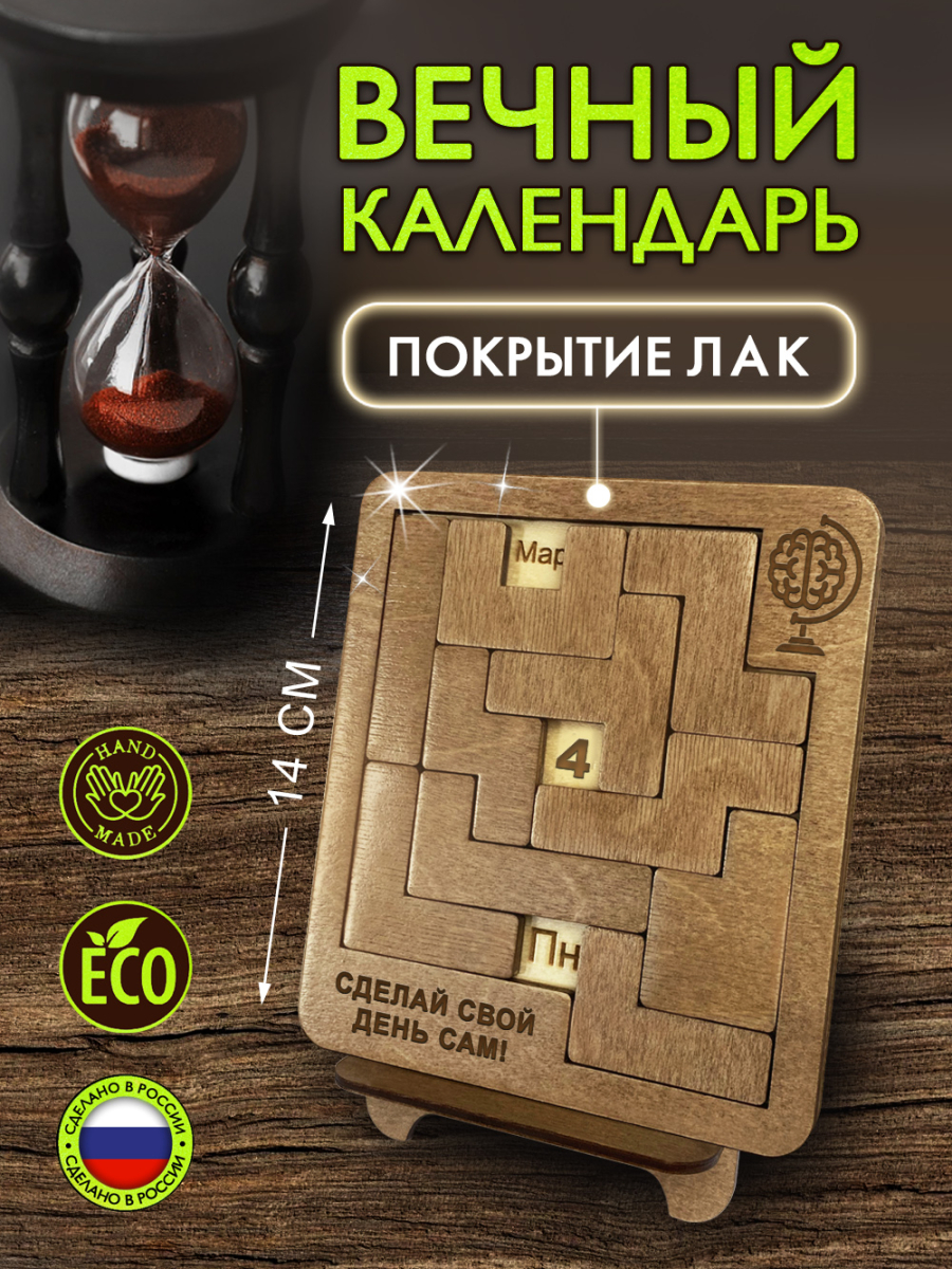 Вечный календарь - головоломка Мозг (маленький) — изображение 2