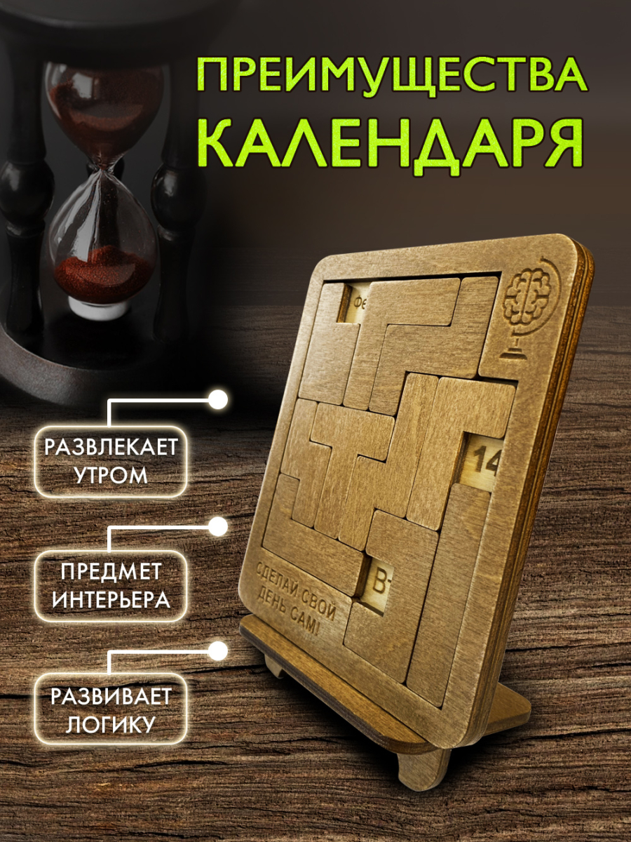Вечный календарь - головоломка Мозг (маленький) — изображение 4
