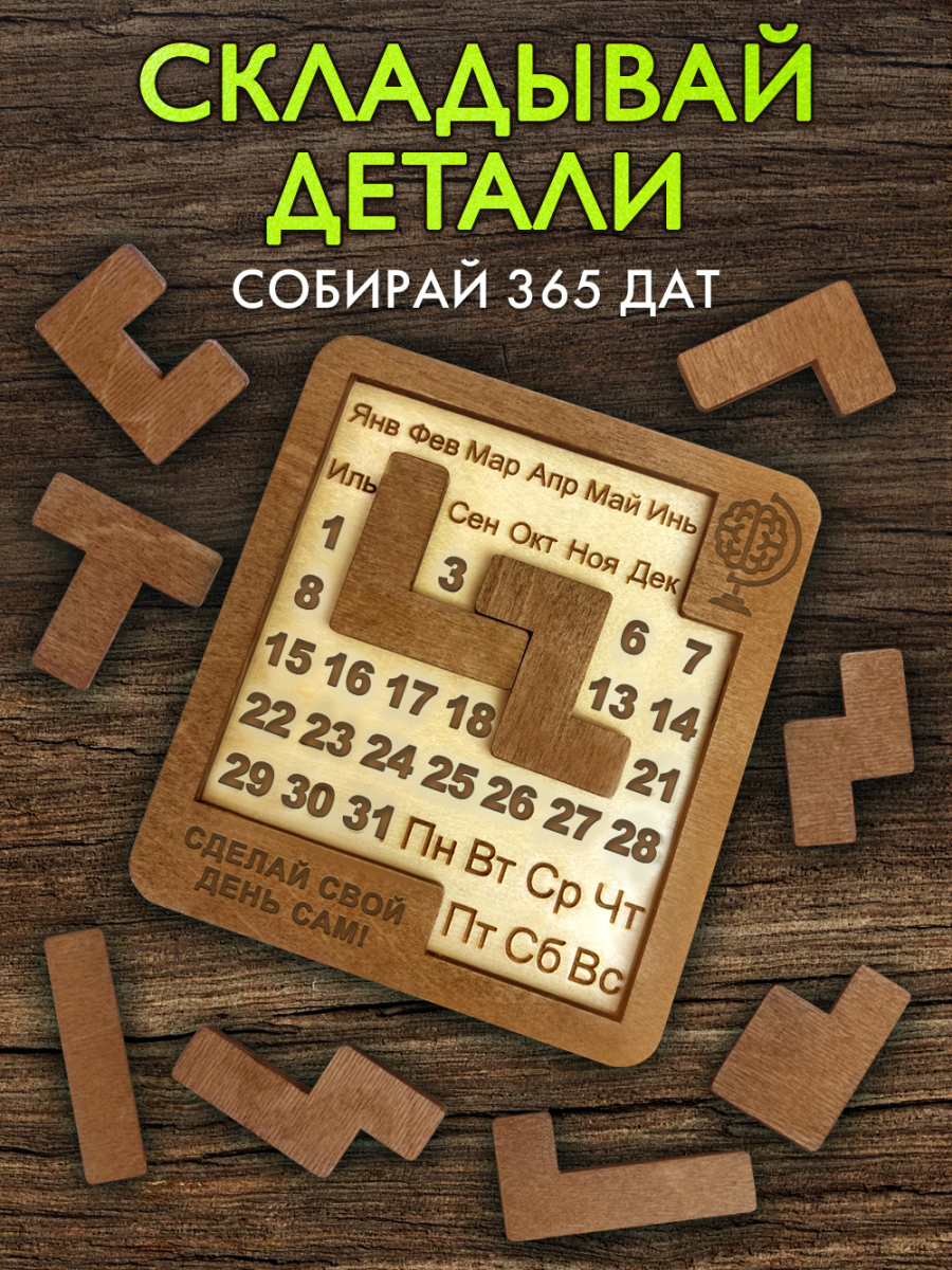 Вечный календарь - головоломка Мозг (маленький) — изображение 5