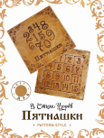 Игра логическая Пятнашки "Узоры" дуб