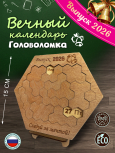 Вечный календарь - головоломка шестигранный "Выпускной - Следуй за мечтой" (маленький) без лака
