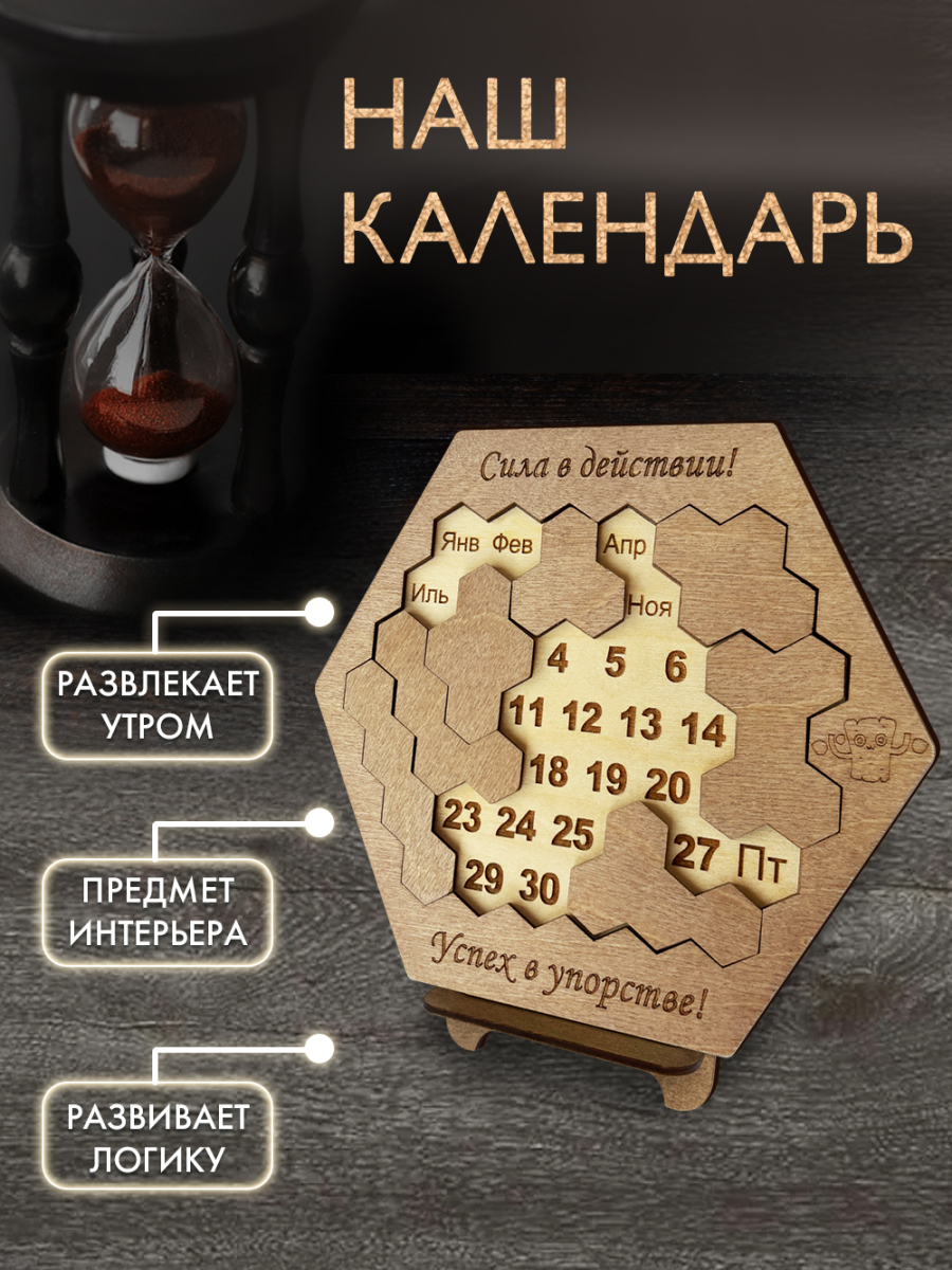 Вечный календарь - головоломка шестигранный "Сила в действии" (маленький) без лака — изображение 4