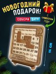 Вечный календарь - головоломка новогодний 2026