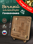 Вечный календарь - головоломка "Выпускной - колокольчик" (маленький) без лака