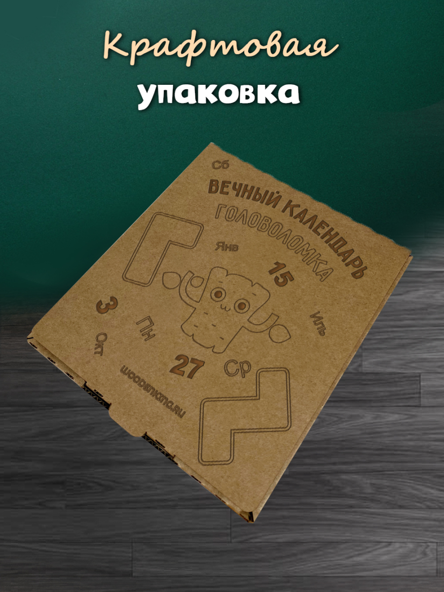 Вечный календарь - головоломка "Выпускной - сова" (маленький) без лака — изображение 6