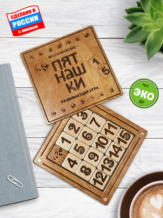 Игра логическая "Пятнашки" дуб