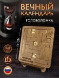 Вечный календарь - головоломка "Нет вершин, что взять нельзя" (маленький) без лака