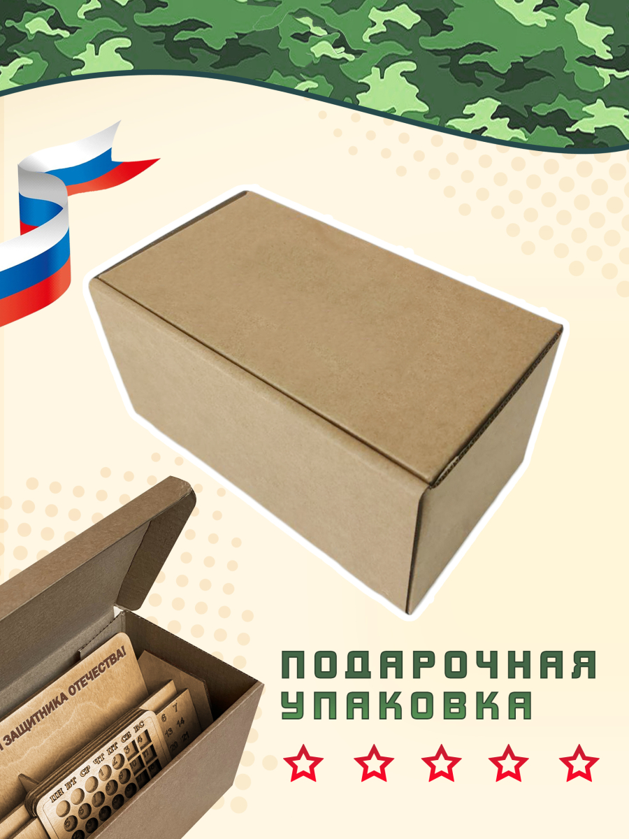 Вечный календарь "С Днем Защитника Отечества" — изображение 6