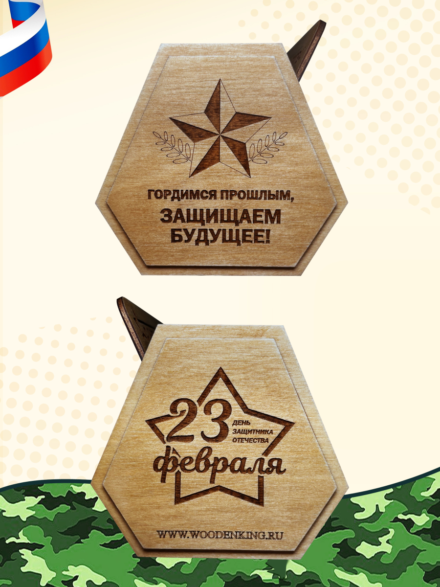Вечный календарь "С Днем Защитника Отечества" — изображение 7