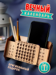 Вечный настольный календарь из дерева