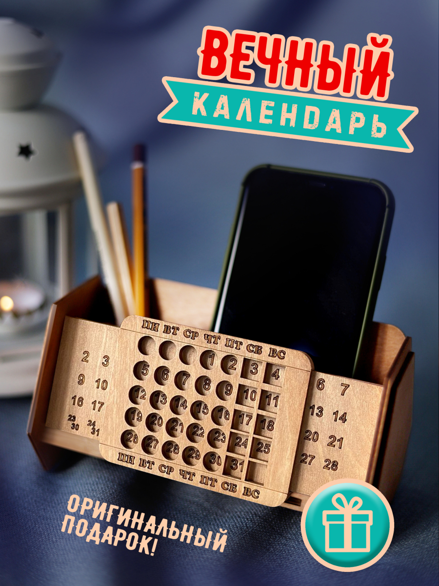 Вечный настольный календарь из дерева