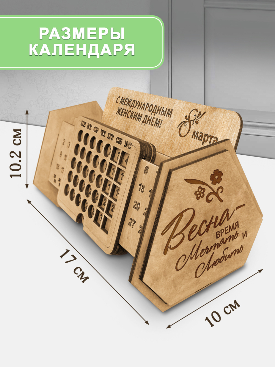 Вечный календарь "С Международным Женским Днем!" — изображение 2