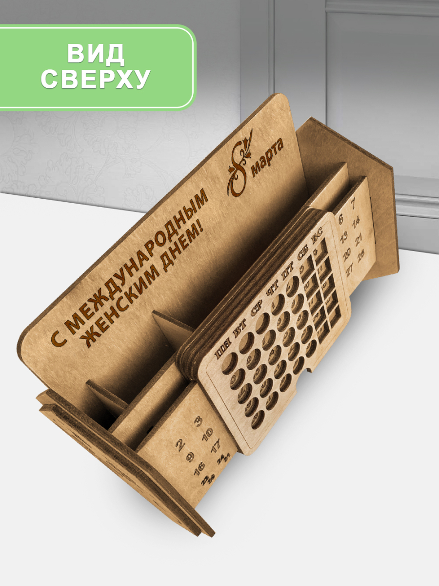 Вечный календарь "С Международным Женским Днем!" — изображение 3