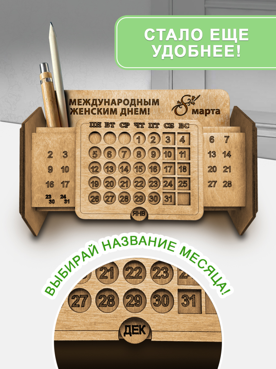 Вечный календарь "С Международным Женским Днем!" — изображение 7