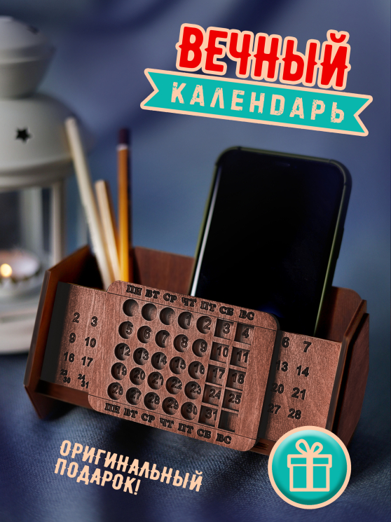 Вечный настольный календарь из дерева "Красное дерево" / Офисный органайзер для канцелярии /Канцелярская подставка для ручек и карандашей и подставкой под телефон!