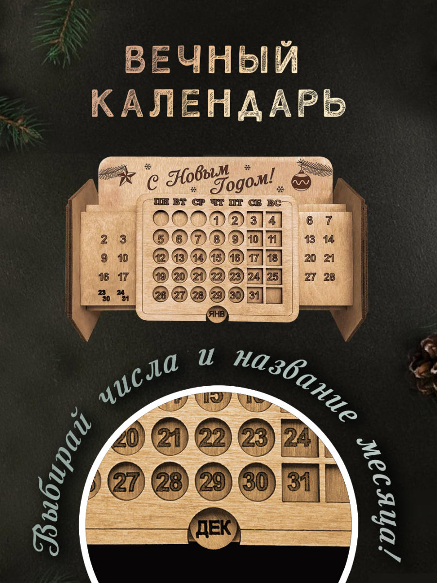 Вечный календарь "С Новым Годом" — изображение 4