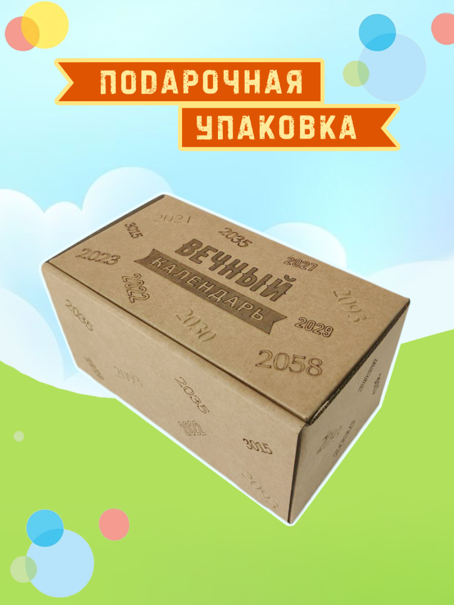 Вечный календарь Воспитателю — изображение 6