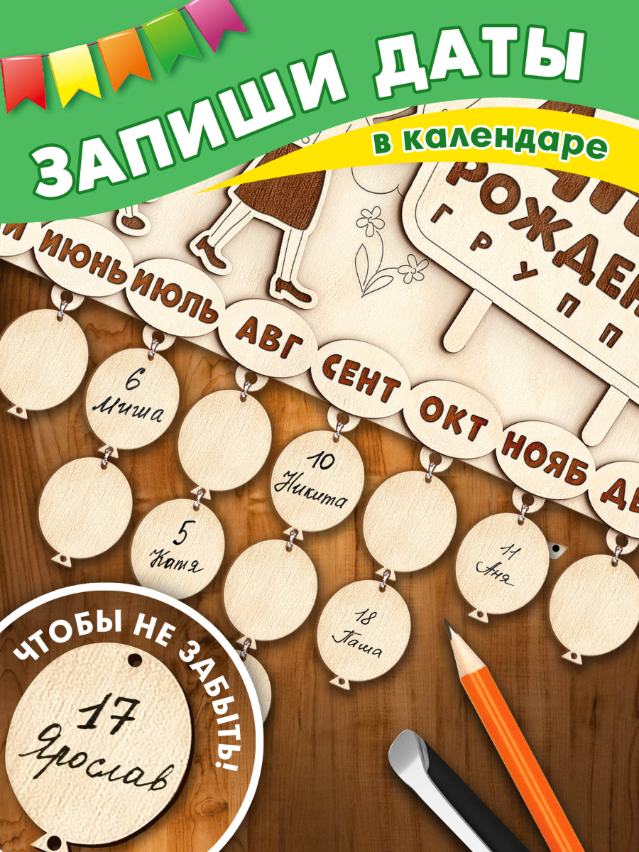 Календарь дни рождения группы в детском саду — изображение 5
