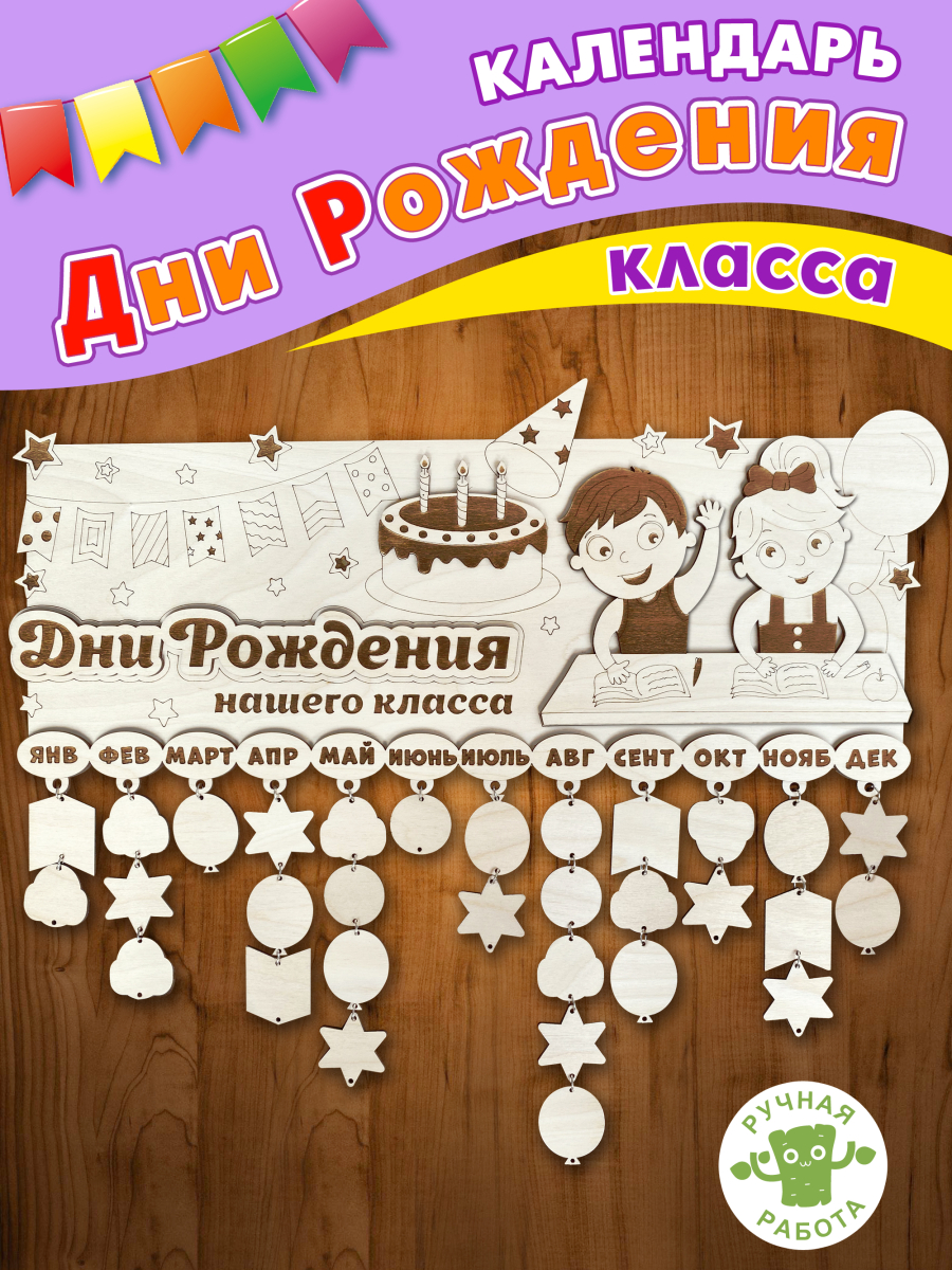 Календарь школьный дни рождения класса
