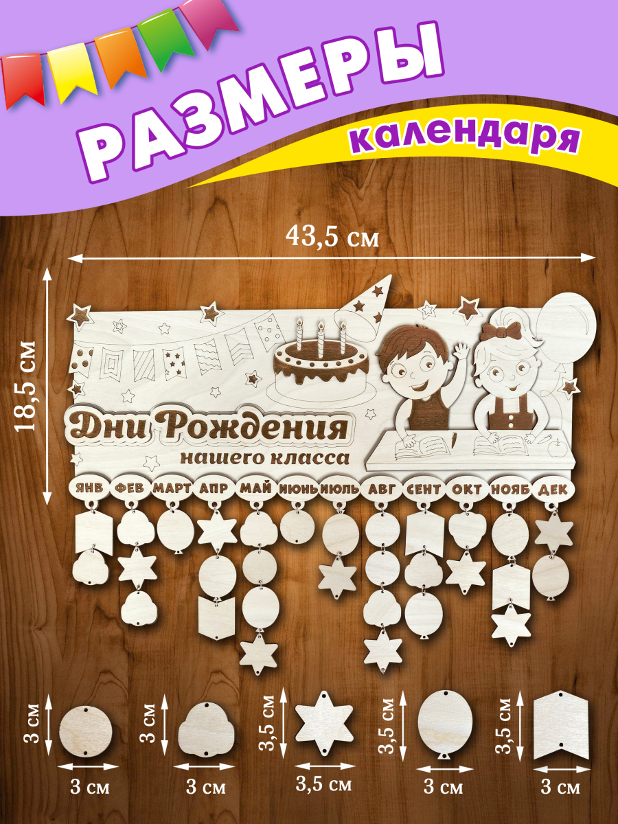 Календарь школьный дни рождения класса — изображение 2