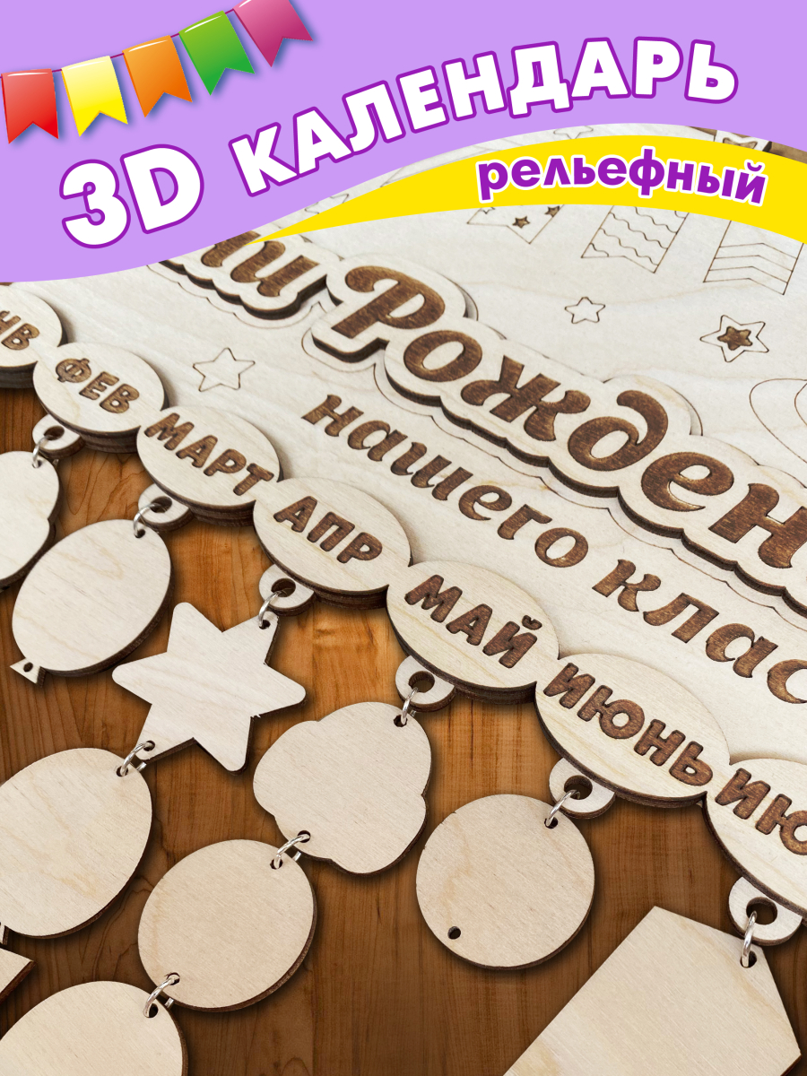 Календарь школьный дни рождения класса — изображение 4