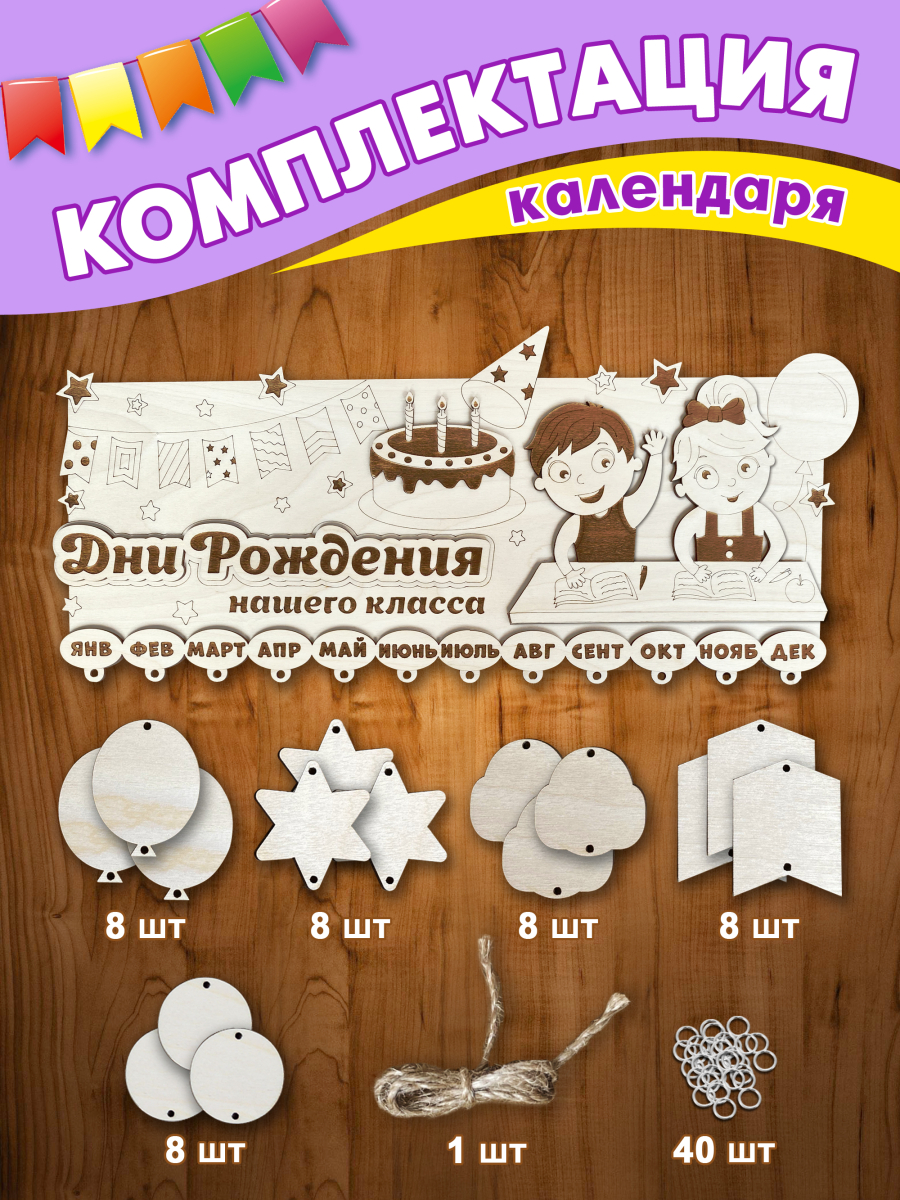Календарь школьный дни рождения класса — изображение 6
