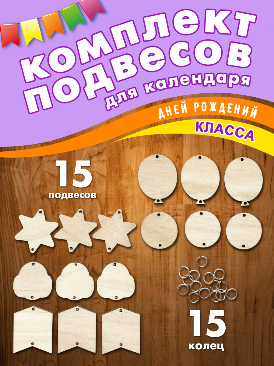 Календарь школьный дни рождения класса — изображение 7