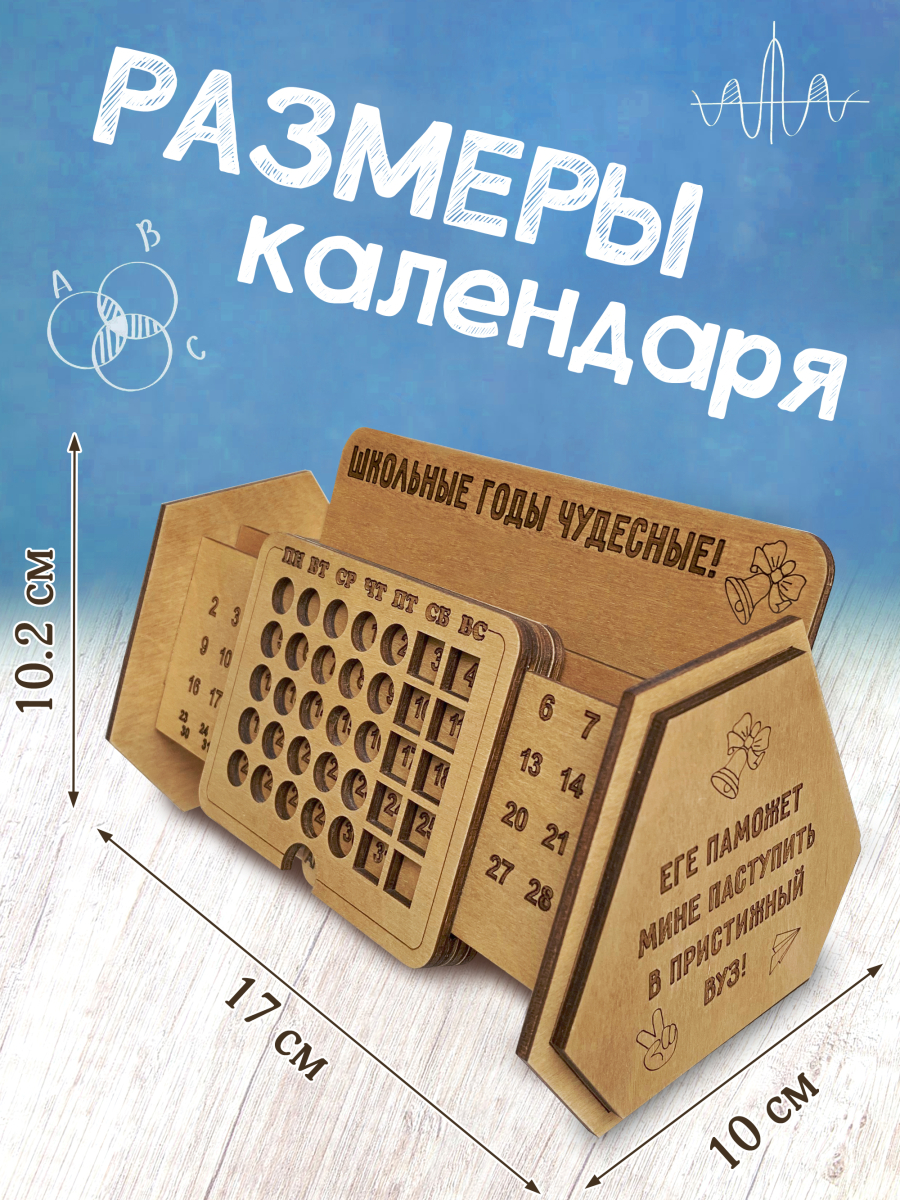 Вечный календарь школьный "Школьные годы чудесные" — изображение 3