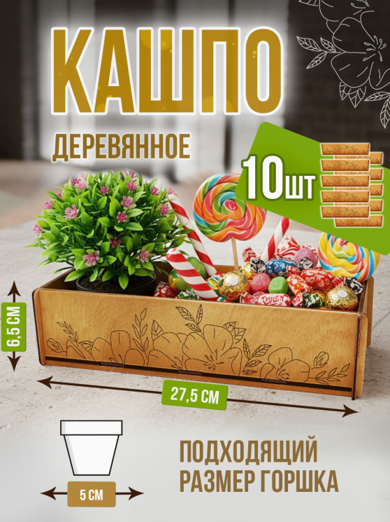 Кашпо большое 10 шт Цветы