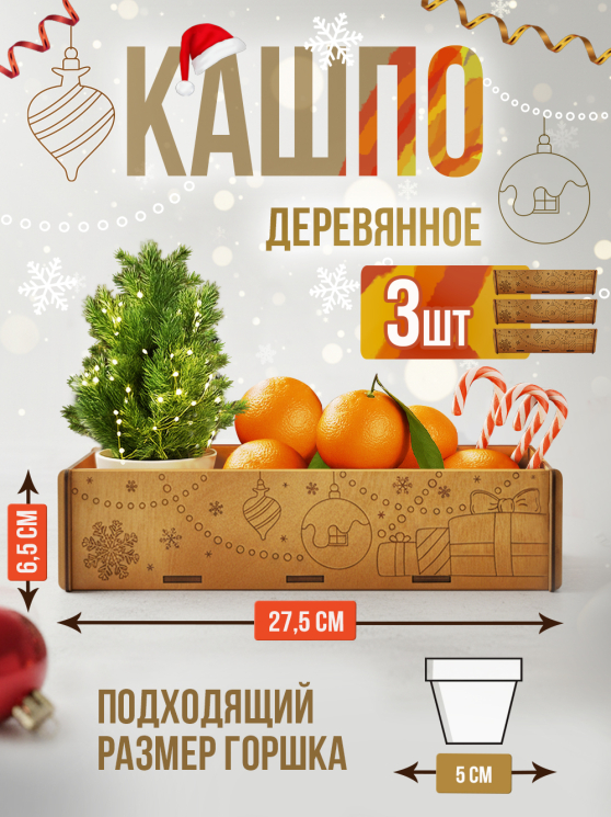 Кашпо новогоднее большое 3 шт