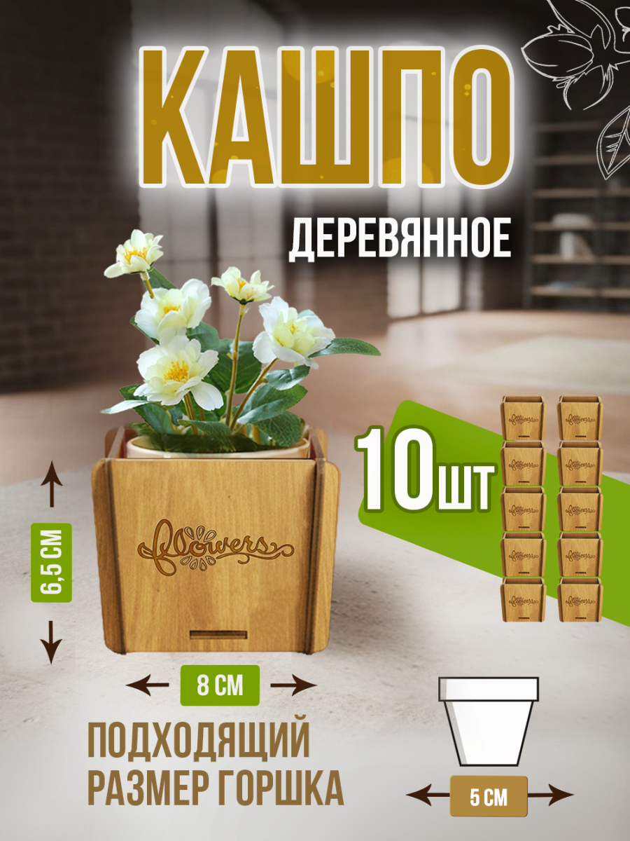 Кашпо маленькое 10 шт Flowers Солнце