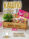 Кашпо большое 3 шт Garden Decor